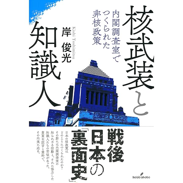 Amazon.co.jp: 内閣調査室秘録 戦後思想を動かした男 (文春新書 1226